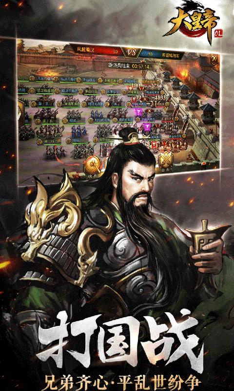 大皇帝（0.1折一统三国）截图_3