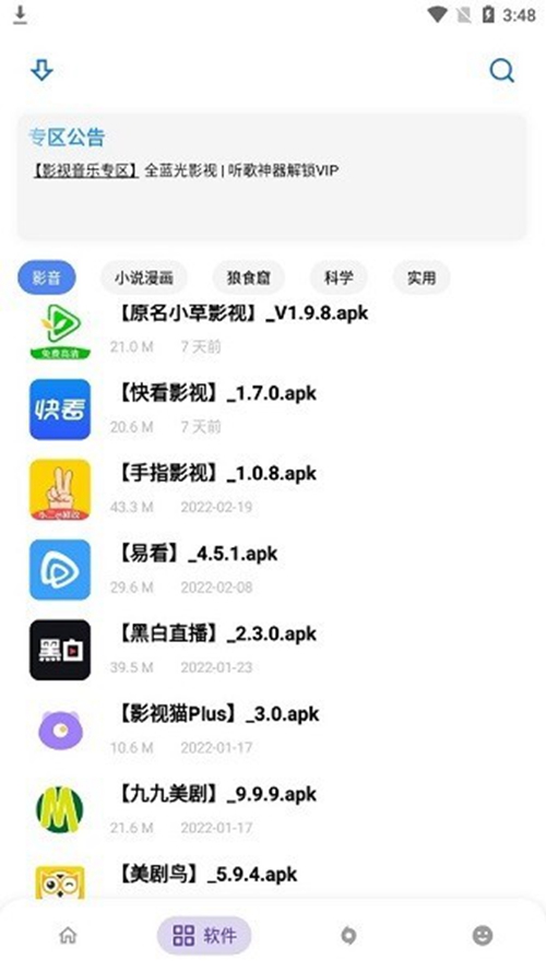 小二软件库12 0截图_3