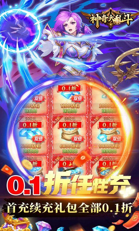 神奇大乱斗（爆买折扣版）截图_3