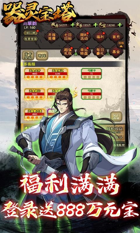 器灵宝塔（0.1折三国文字MUD）截图_3