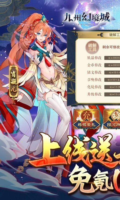 九州幻境城（余额无限提充）截图_1