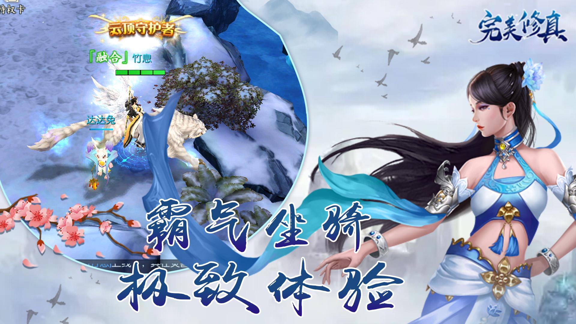 完美修真（0.1折）截图_4