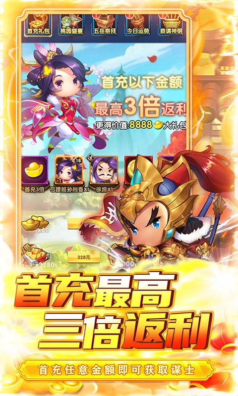 碉堡三国（0.1折爽充）截图_3
