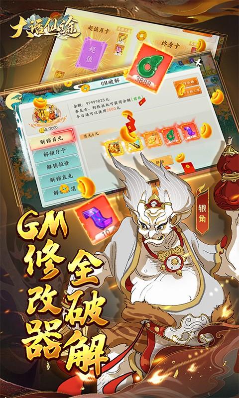 大话仙途（黑悟空降临送真充）截图_4