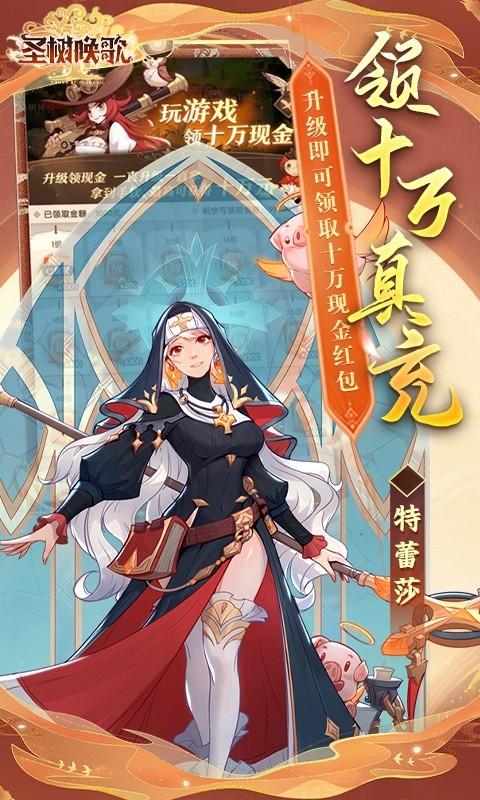圣树唤歌（满星神魔免氪版）截图_5