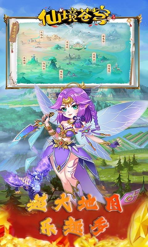 仙境苍穹（独家0.05折领首充）截图_5