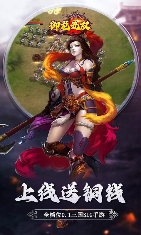 御龙无双（0.1折群雄争霸）截图_2