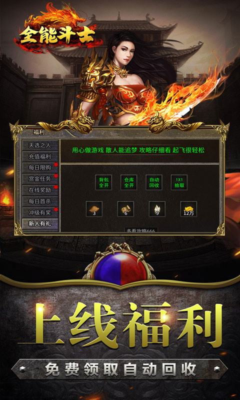 全能斗士（复古流派三职业）截图_2