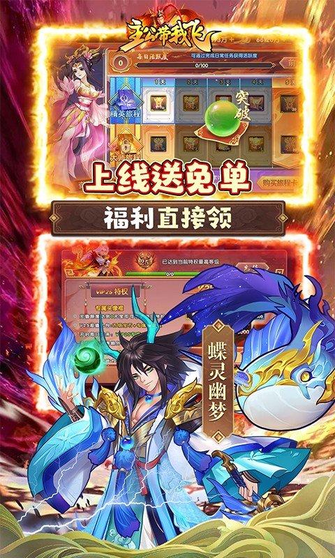 主公带我飞（上线送免单）截图_3