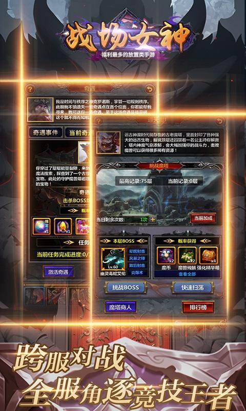 战场女神（0.1折魔幻勇者）截图_4