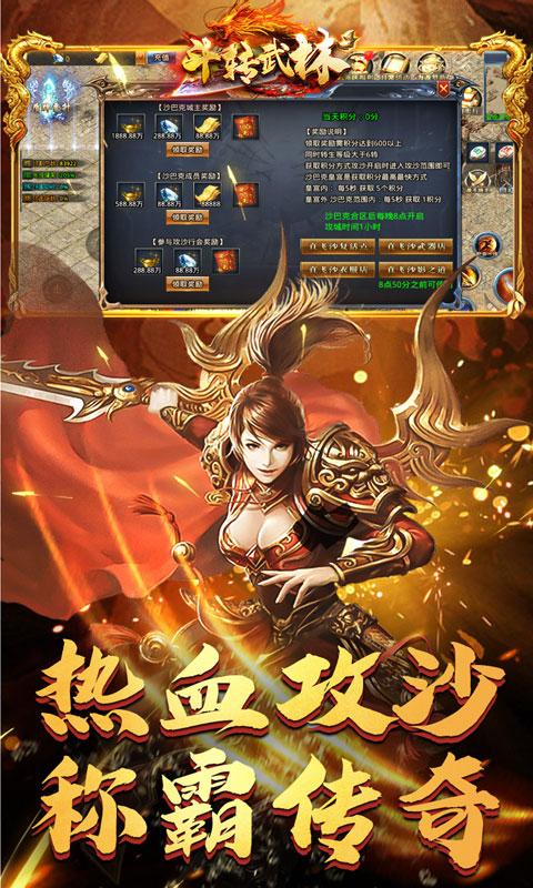 斗转武林（亿万砍刀超超变）截图_5