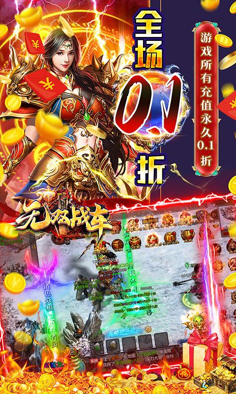 无双战车（0.1折爆满V）截图_3