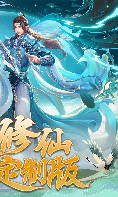 主宰仙侠（0.1折福利版）截图_2