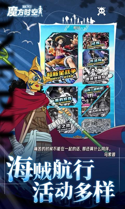 魔方时空（0.1折航海王删档测试）截图_5