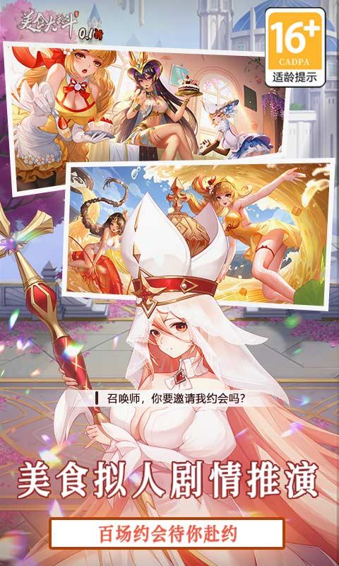 美食大乱斗（0.1折）截图_5