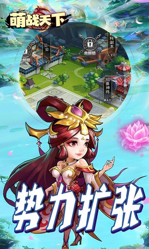 萌战天下（三国称霸群雄）截图_5