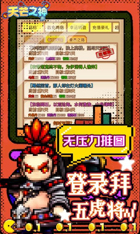 天芒之神（五虎冲爆0.1折）截图_4