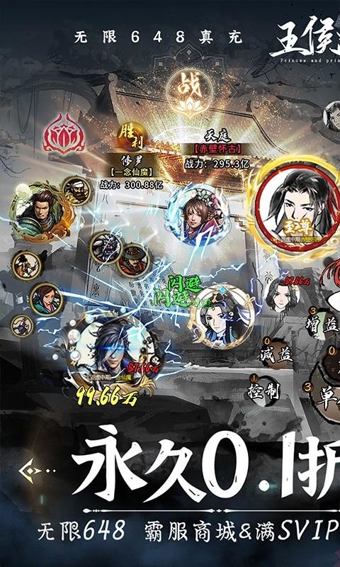 王侯将相（0.1折全密卷无限648）截图_1