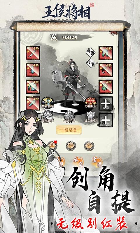 王侯将相（0.1折全密卷无限648）截图_3