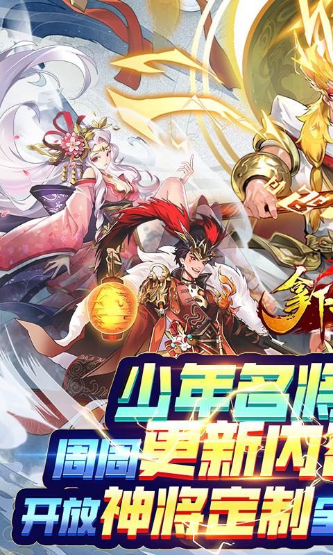 拿下三国（0.1折少年名将）截图_1