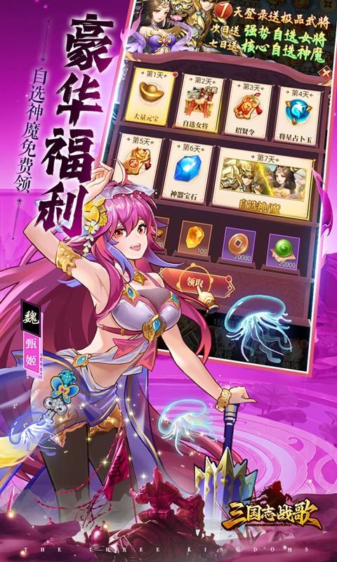 三国志战歌（0.1折远征三国）截图_5