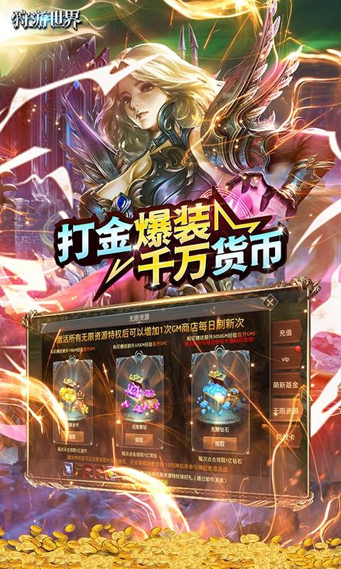 狩游世界（首续0.1折）截图_5