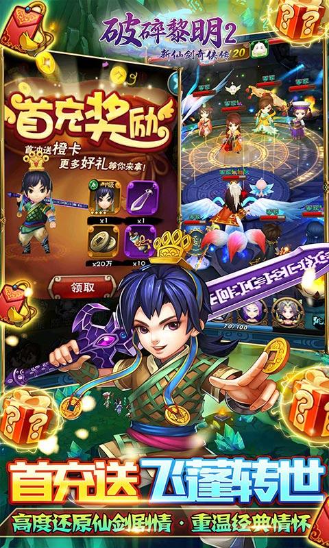 破碎黎明2（永久3折无限商城）截图_4