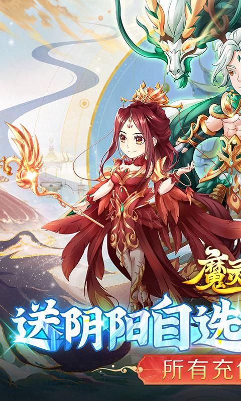 魔灵兵团（0.1折送千抽）截图_1