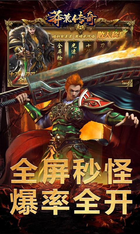 莽荒传奇（战魂亿爆送充）截图_1