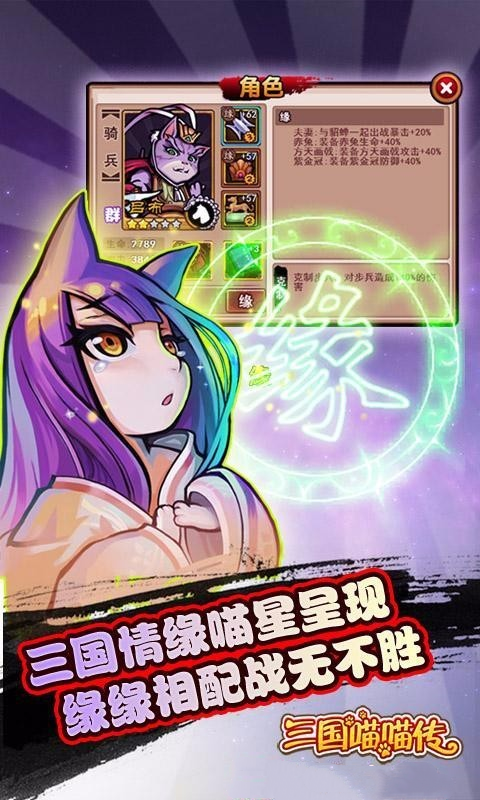 三国喵喵传（0.1折游戏）截图_5