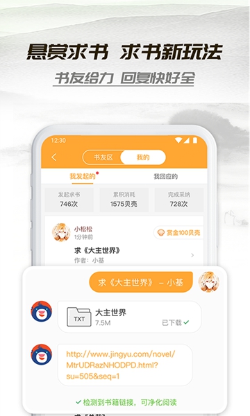 小书亭电子版截图_5