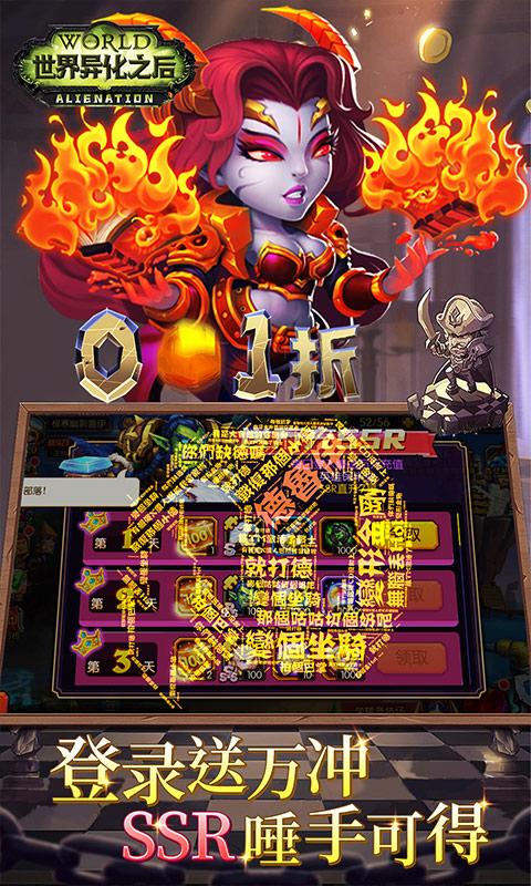 世界异化之后（百亿0.1爆送SSR）截图_3