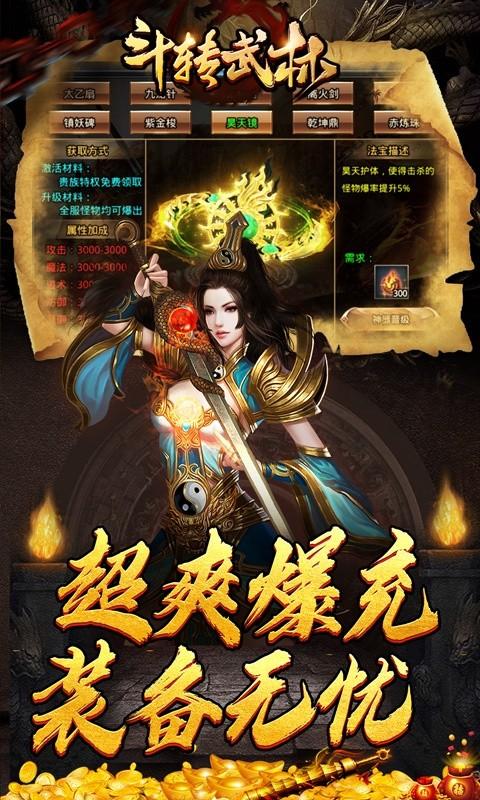 斗转武林（重生传奇爆充王）截图_3