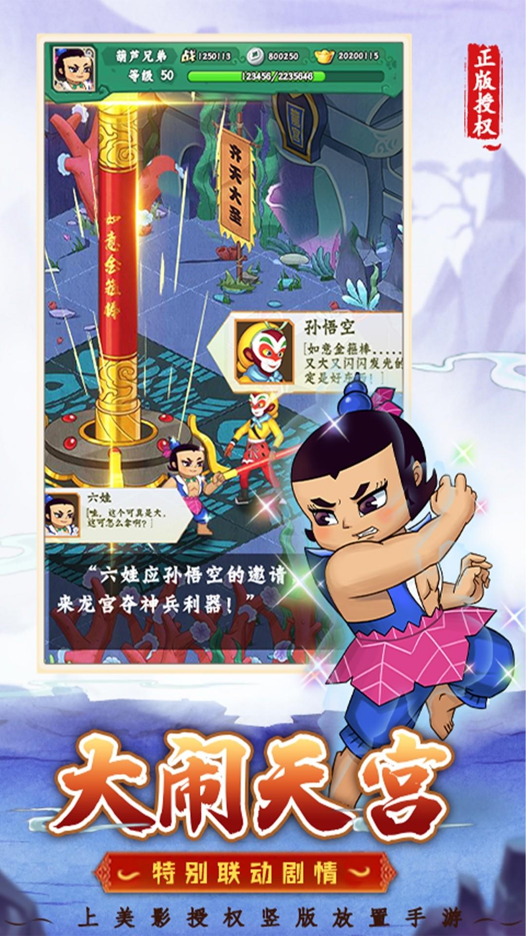 葫芦兄弟：七子降妖（0.1永久折扣）截图_5