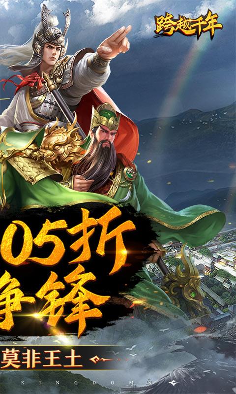 跨越千年（0.05铁血三国）截图_2