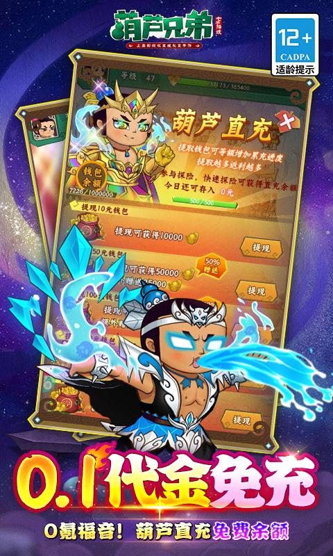 葫芦兄弟：七子降妖（0.1折送全红将）截图_3