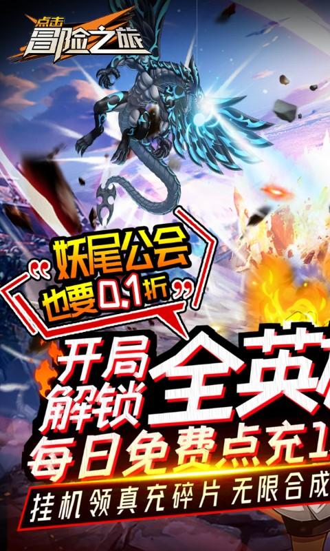 点击冒险之旅（全魔导士搞0.1折）截图_1