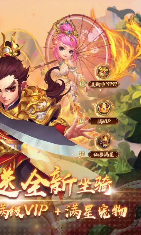 西域降魔（超爽折扣）截图_2