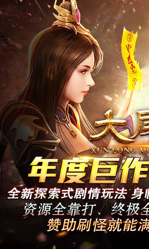 大屠龙（寻龙摸金福运送）截图_1