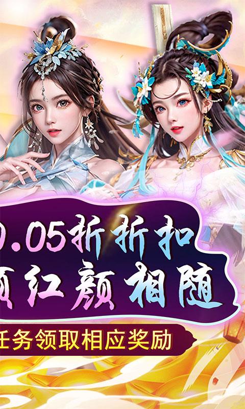 天之命（爆爽红颜0.05折）截图_2