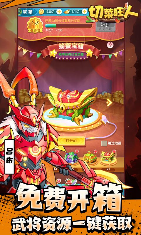切菜狂人（送魔改咸鱼刷充）截图_5