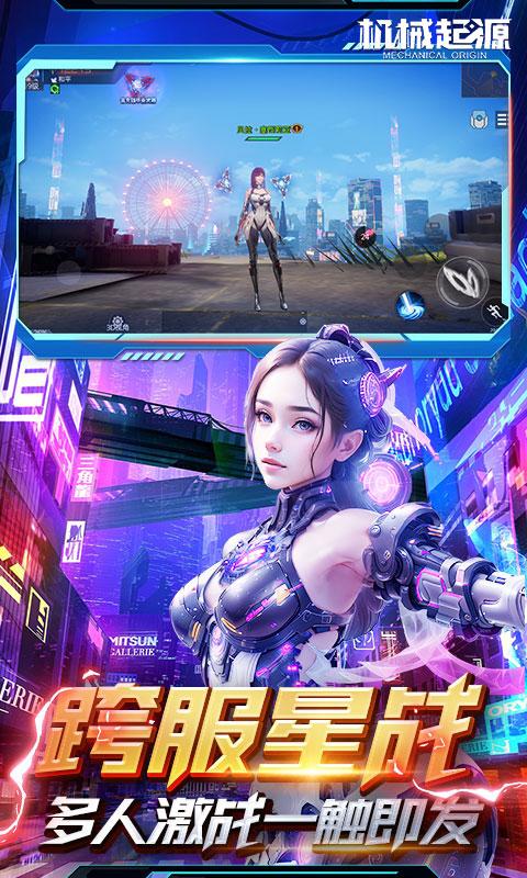 机械起源（1.5折无限送充）截图_5