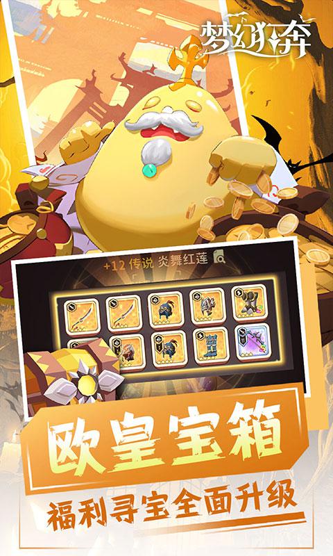 梦幻狂奔（0.1折百元免单）截图_4