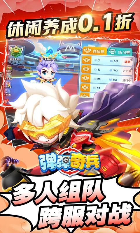 弹弹奇兵（0.1休闲养生）截图_5