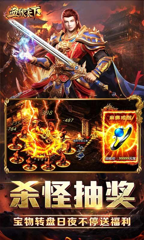 血饮天下（亿万公益无限刀）截图_3