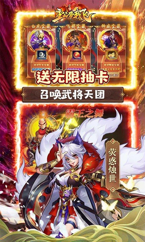主公带我飞（上线送免单）截图_5