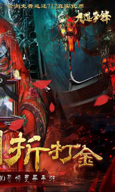 大道争锋（删档测试）截图_2