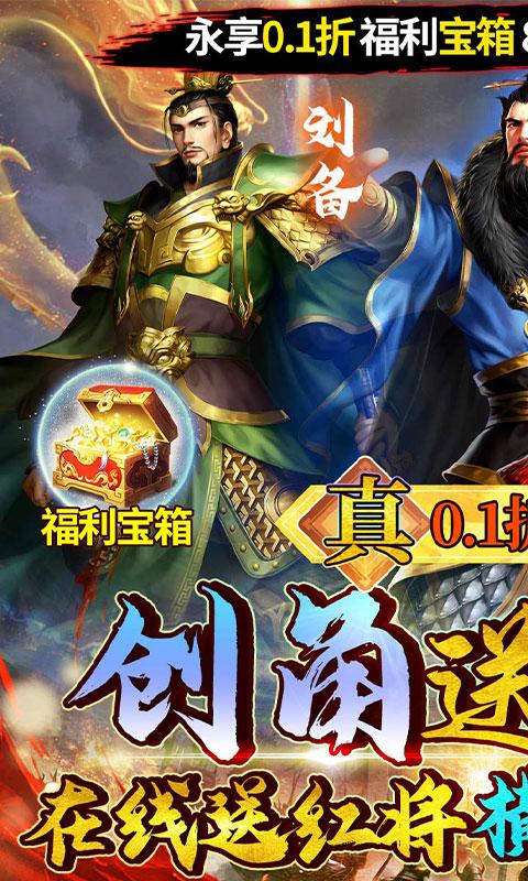 极限16（0.1折一统三国）截图_1