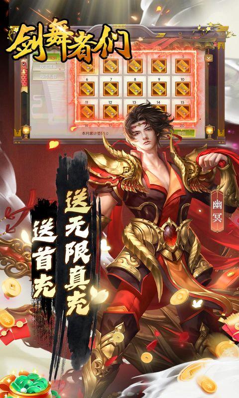 剑舞者们（万充折扣版）截图_3