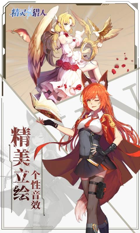 精灵猎人（0.1折异世界冒险）截图_3